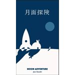 Moon Adventure (No Amazon Sales)
